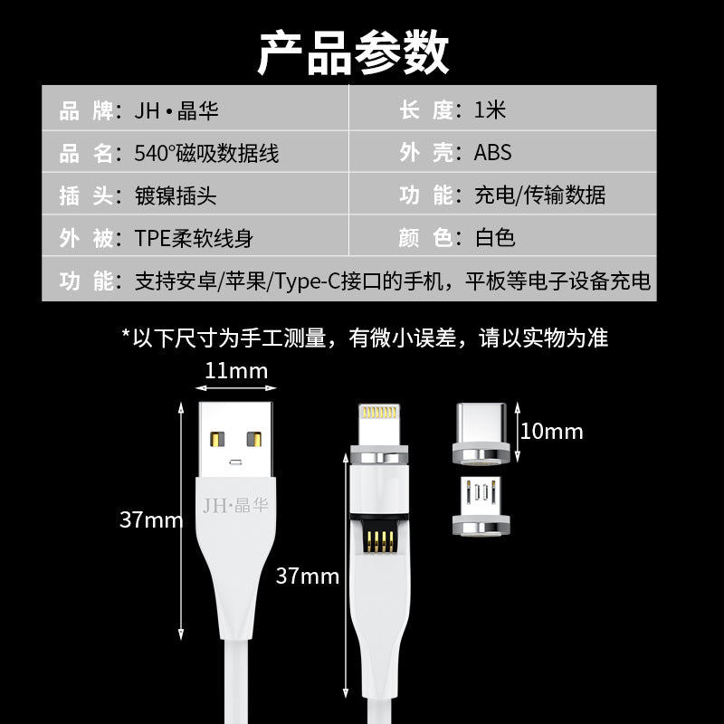 IU371-540° Magnetic Attachment Data Cable - White