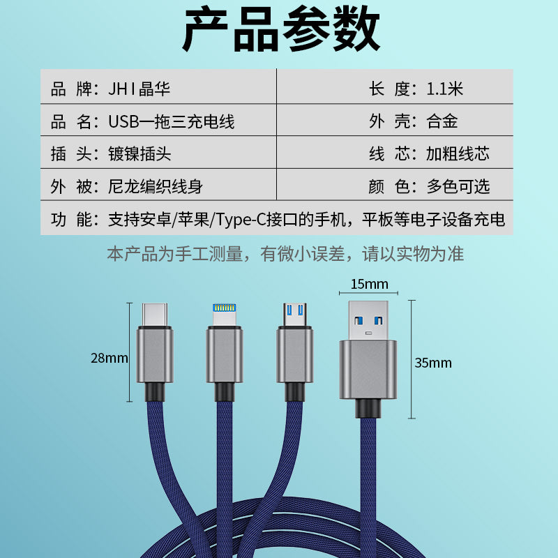 IU381 Three-in-One Fast Charging Data Cable (Blue) Elite Edition