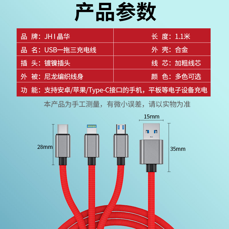 IU382 3-in-1 Fast Charge Data Cable (Red) Elite Edition