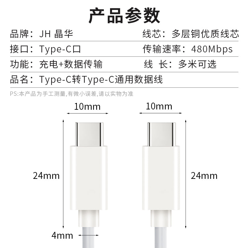 SJX-02-94 Dual C Data Cable (Type-C to Type-C)