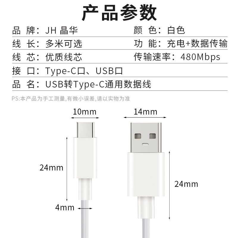 SJX-02-91 Type-C Data Cable (USB to Type-C)