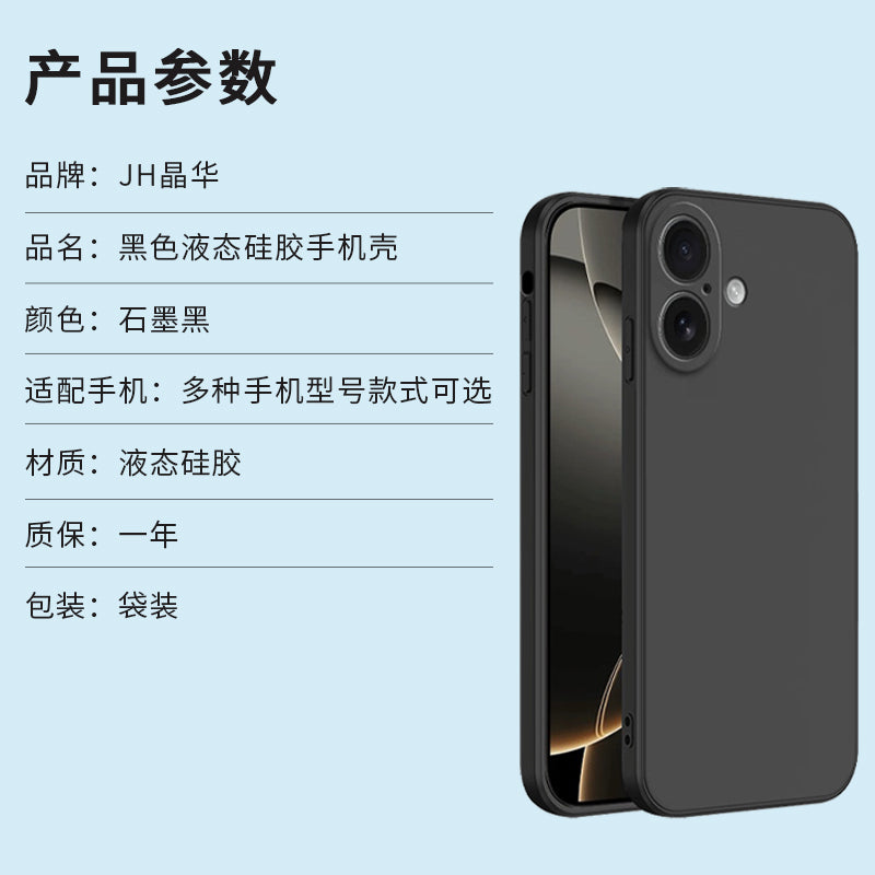 SJK-01- (108-111) Black Liquid Silicone Phone Case