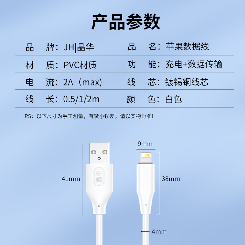 IM108 Apple data cable