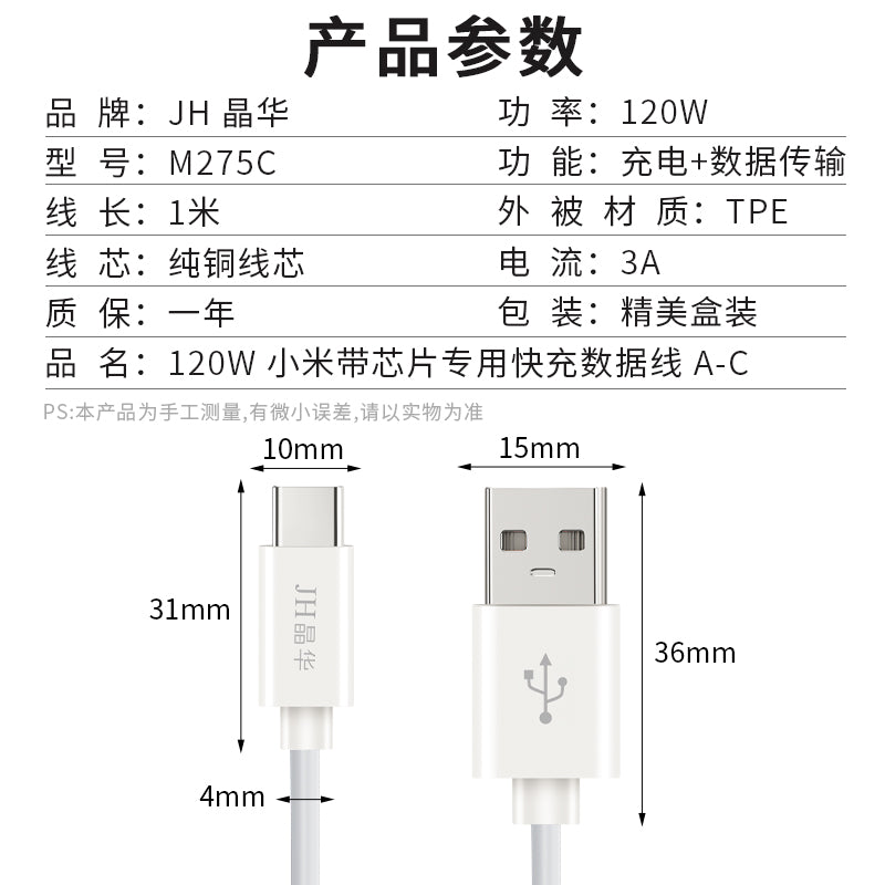 IM275 120W Xiaomi dedicated fast charging data cable for chip-equipped devices A-C