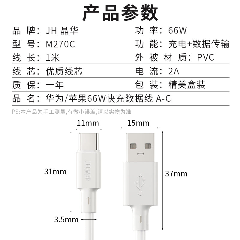 IM270 Huawei 66W Fast Charging Data Cable A-C