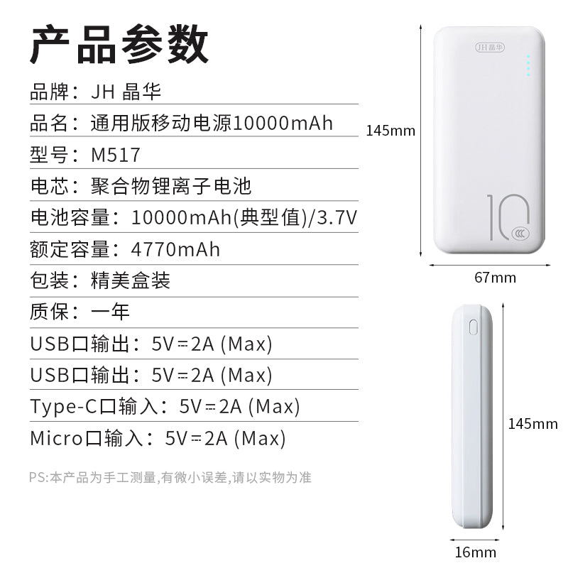 M517 Universal Version Portable Power Bank with 10000mAh Capacity