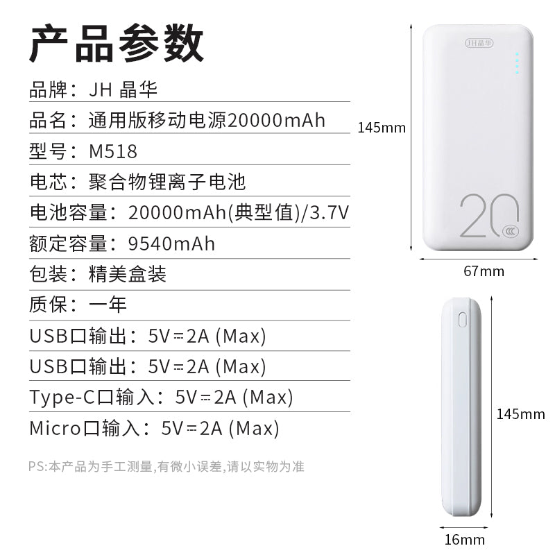 M518 Universal Version Portable Power Bank with 20000mAh Capacity