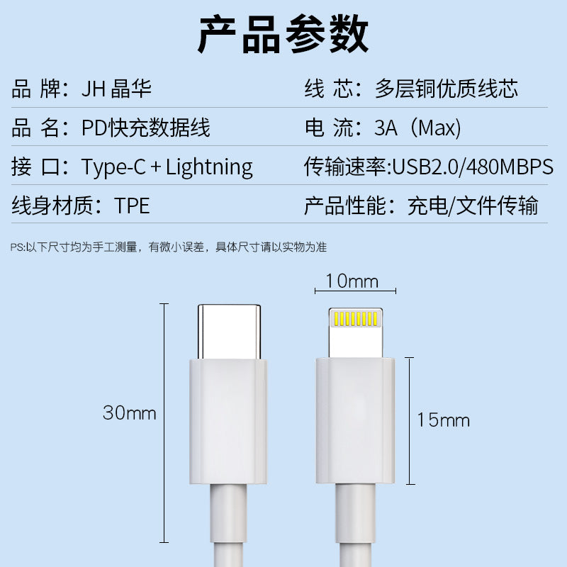 SJX-02-93 PD data cable (Type-C to Lightning)