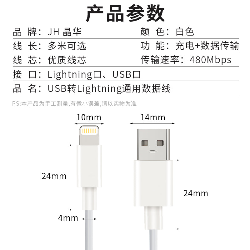 SJX-02-92 Apple Data Cable (USB to Lightning)