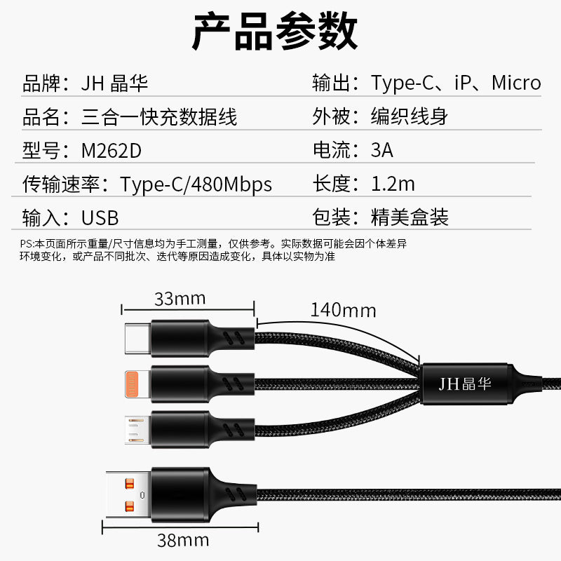IM262D Three-in-One Fast Charging Data Cable 1.2 meters