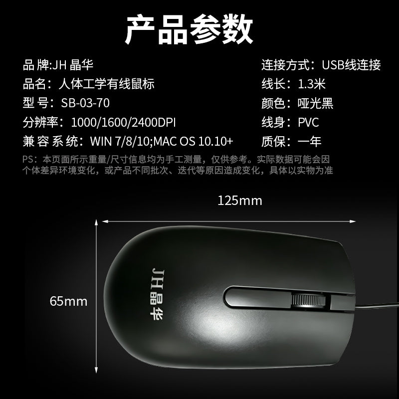 SB-03-70 Wired Mouse